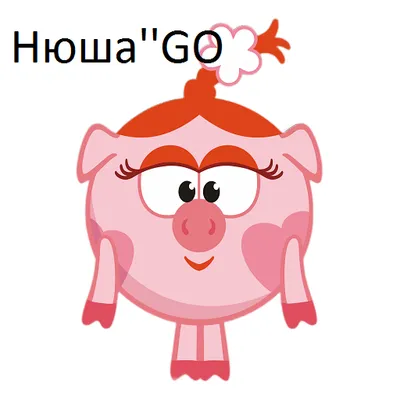 Нюша''GO