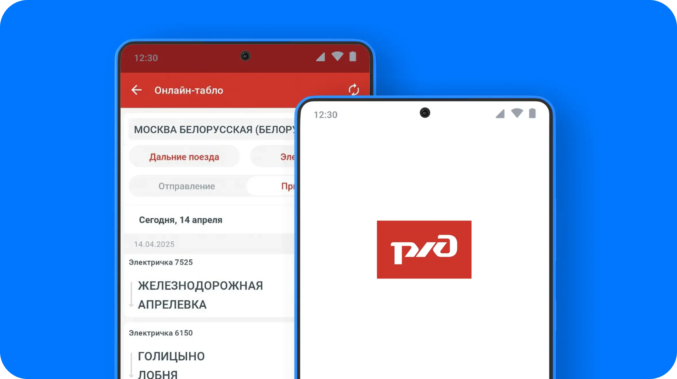 «РЖД Пассажирам»: обзор функционала приложения