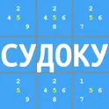Судоку на русском: игры головоломки без интернета логотип