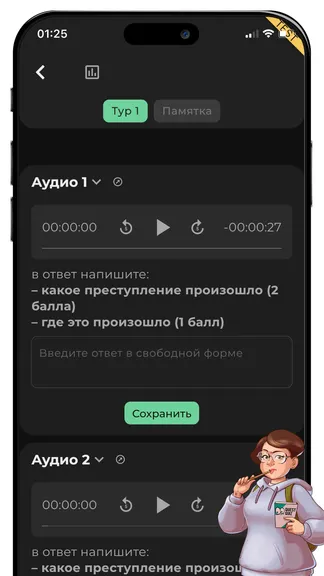 Скриншот 10/10