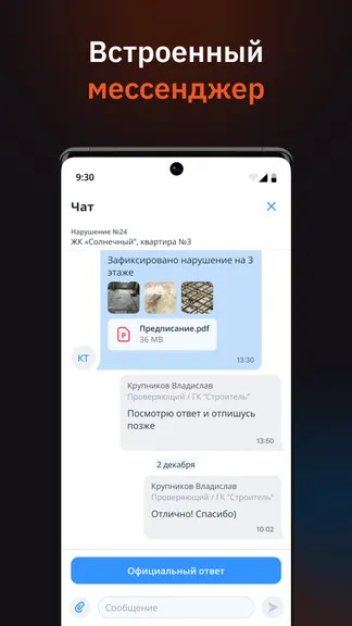 Скриншот 9/10