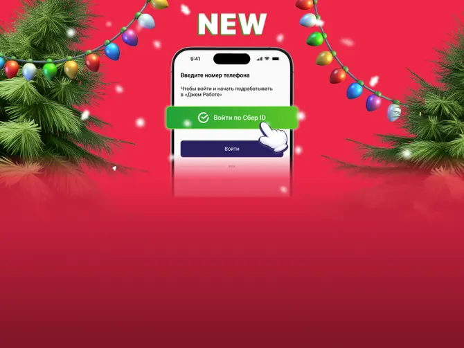 Обложка события Джем работа и подработка