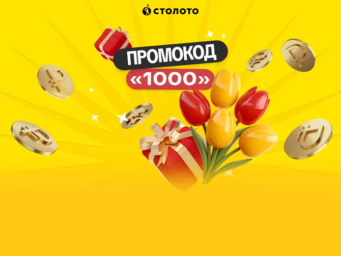 Обложка события Дарим 1000 бонусов