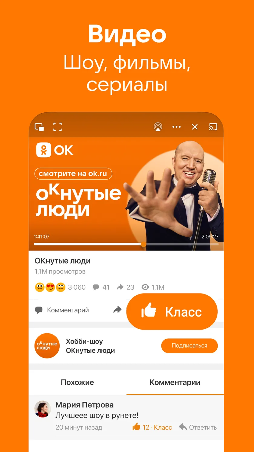 📱Скачать приложение Одноклассники: социальная сеть 4,5☆ бесплатно на  телефон Андроид последнюю версию 24.11.5 на сайте мобильных приложений  RuStore, 12+