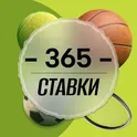 Ставки 365 - ставки на спорт логотип