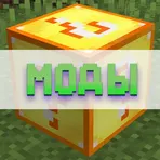 Minecraft моды логотип