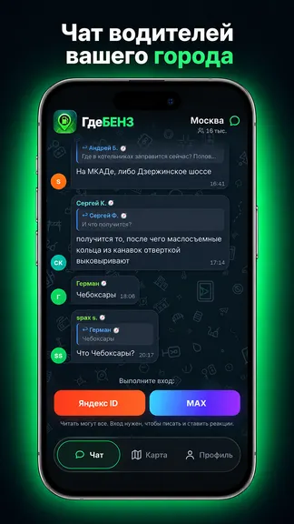 Скриншот ГдеБЕНЗ: Где Бензин, АЗС, Цены 6
