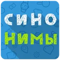 Синонимы: игра слов логотип