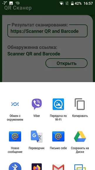 Scan Qr Ru QR Scanner — скачать для Android 2,6★ бесплатно 📱 в RuStore