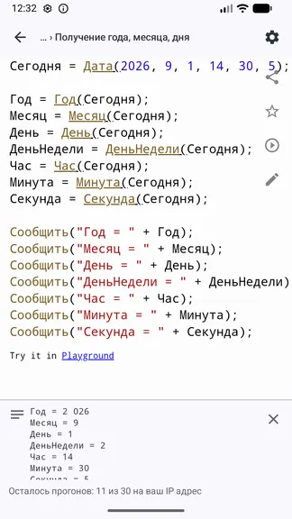 Скриншот 8/10