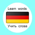 Немецкий язык  Учить слова с картинками логотип