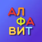 Алфавит для детей логотип