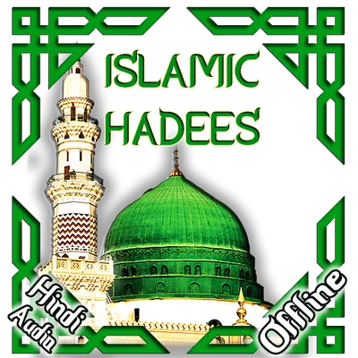 Islamic Hadees in Hindi