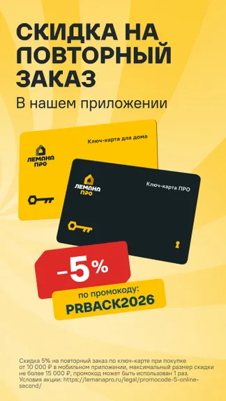 Скриншот Лемана ПРО: товары для дома и сада 3