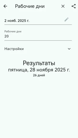 Скриншот 6/6