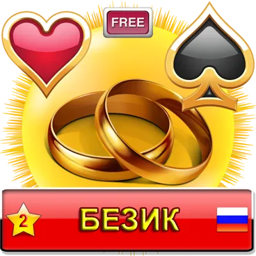 Безик