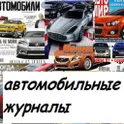 Автомобильные журналы логотип