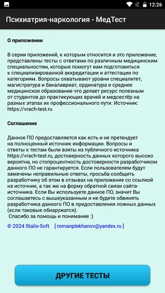 Скриншот 6/7