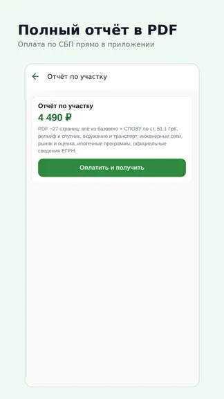 Скриншот 4/4