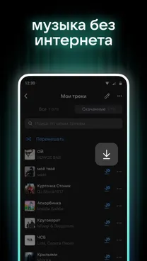 VK Музыка: аудиокниги, песни, подкасты - скрин 3