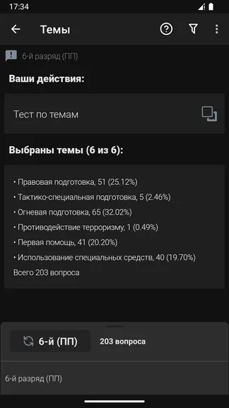 Скриншот 8/10