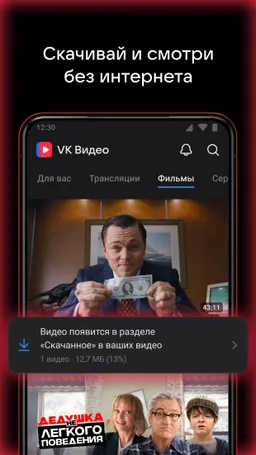 VK Видео: кино, сериалы, ТВ и мультфильмы - скрин 2