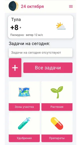 FAZENDA: учет огорода и сада