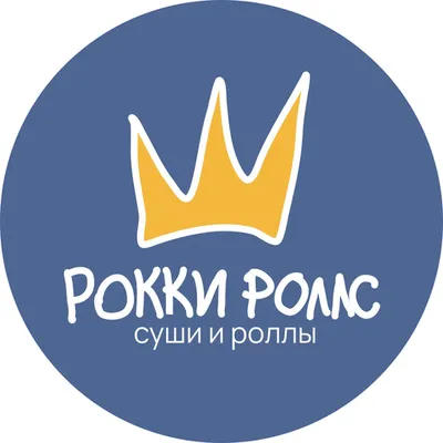 Рокки Роллс