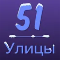 Улицы51 Североморск логотип