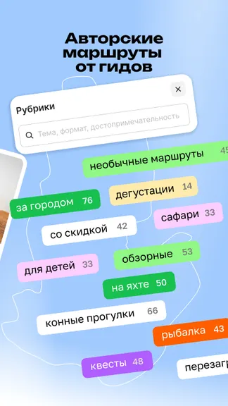 Скриншот Tripster: экскурсии, аудиогиды 3