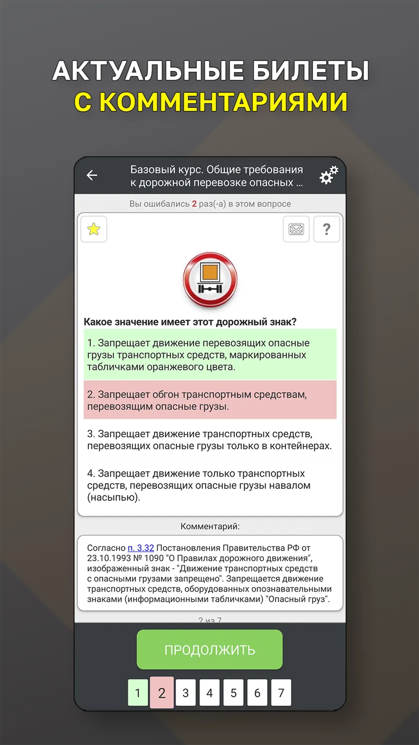 ДОПОГ 2024 +Пояснения скачать бесплатно Образование на Android из каталога  RuStore от БЛЭК СПУН