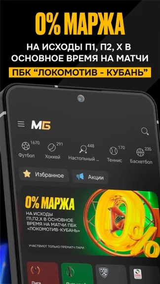 Скриншот приложения Melbet — экран 7