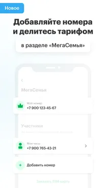 МегаФон - скрин 2