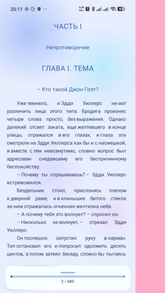 Скриншот 7/8
