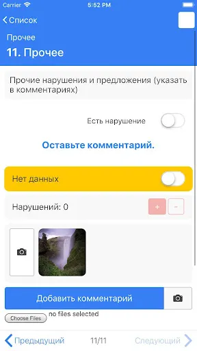 Скриншот 7/8