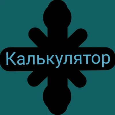 Калькулятор NP 