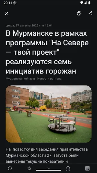 Скриншот 6/6