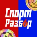 СпортРазбор – прогнозы на спорт   логотип