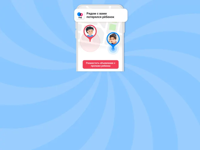 Обложка события Если ребёнок потерялся