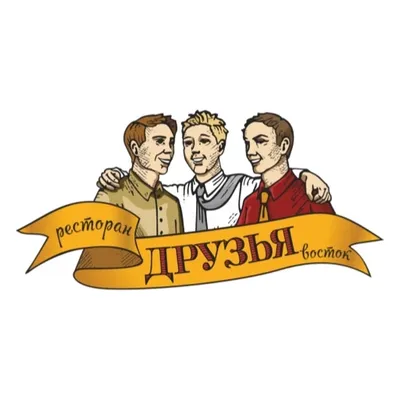 Ресторан "Друзья"