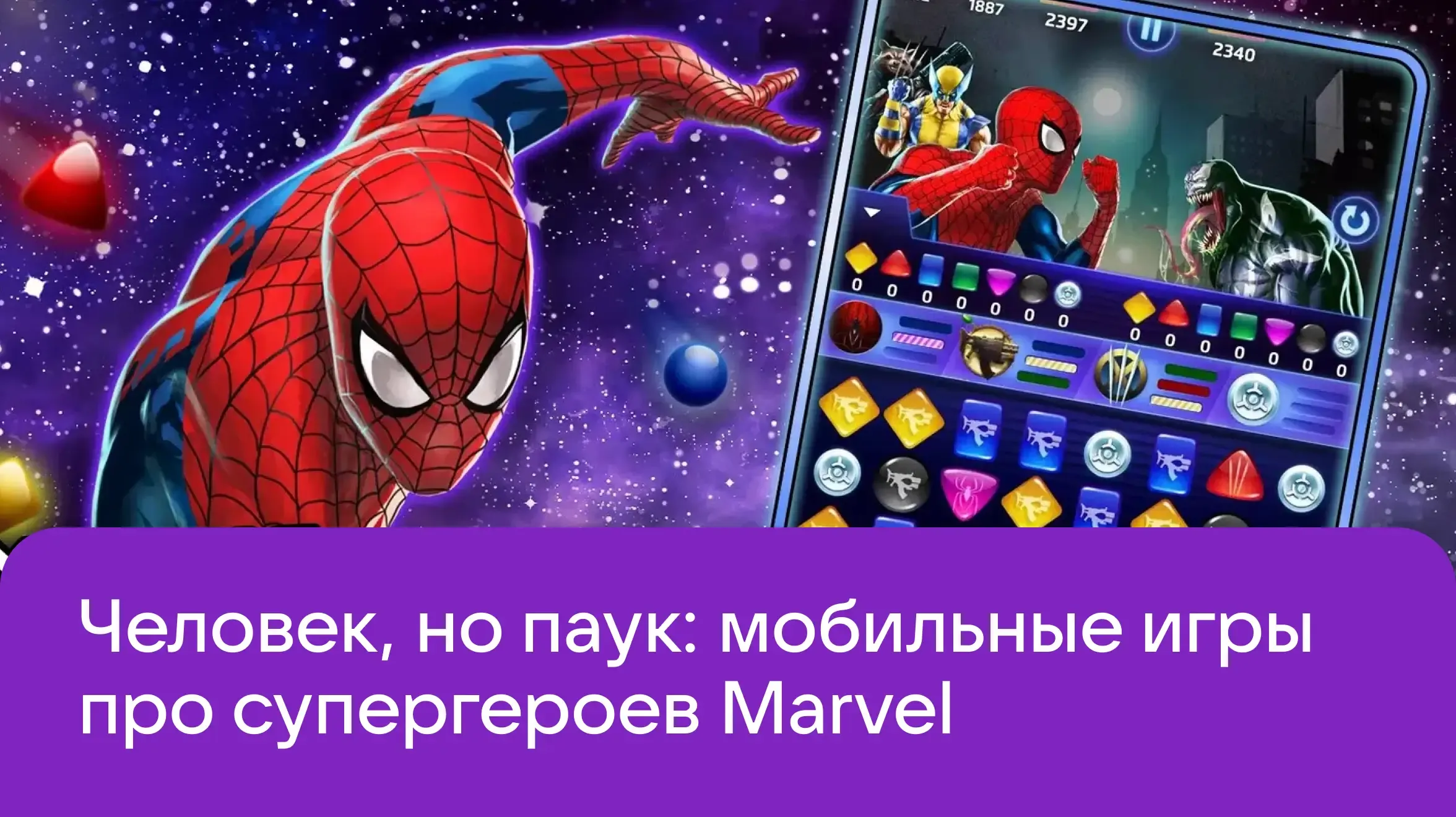 Топ игр про супергероев Marvel для Android и iOS