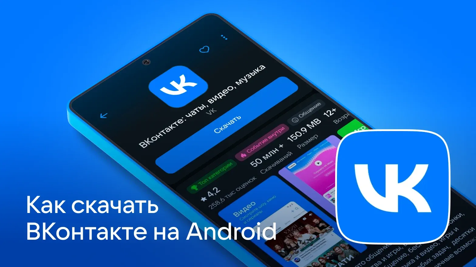Как_скачать_приложение_ВКонтакте