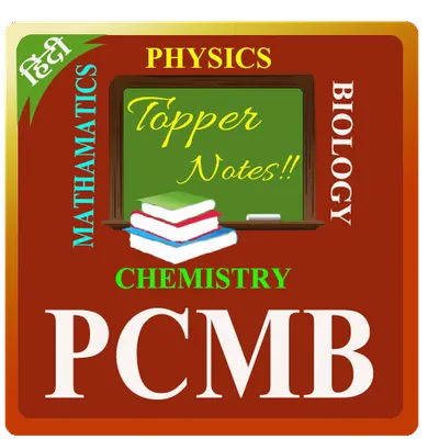 Topper Notes PCBM in Hindi