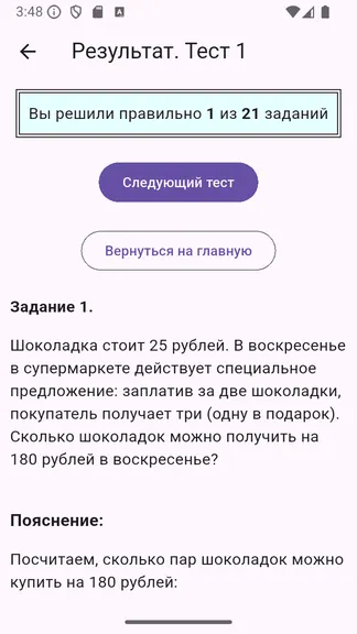 Скриншот 4/4