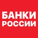 Банки России: рассрочка, деньги до зарплаты логотип
