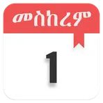 Ethiopian Calendar логотип