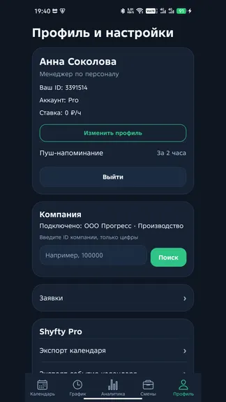 Скриншот 4/7