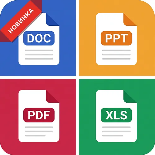 Документы на Телефоне: PDF, Word, Excel Читалка — иконка
