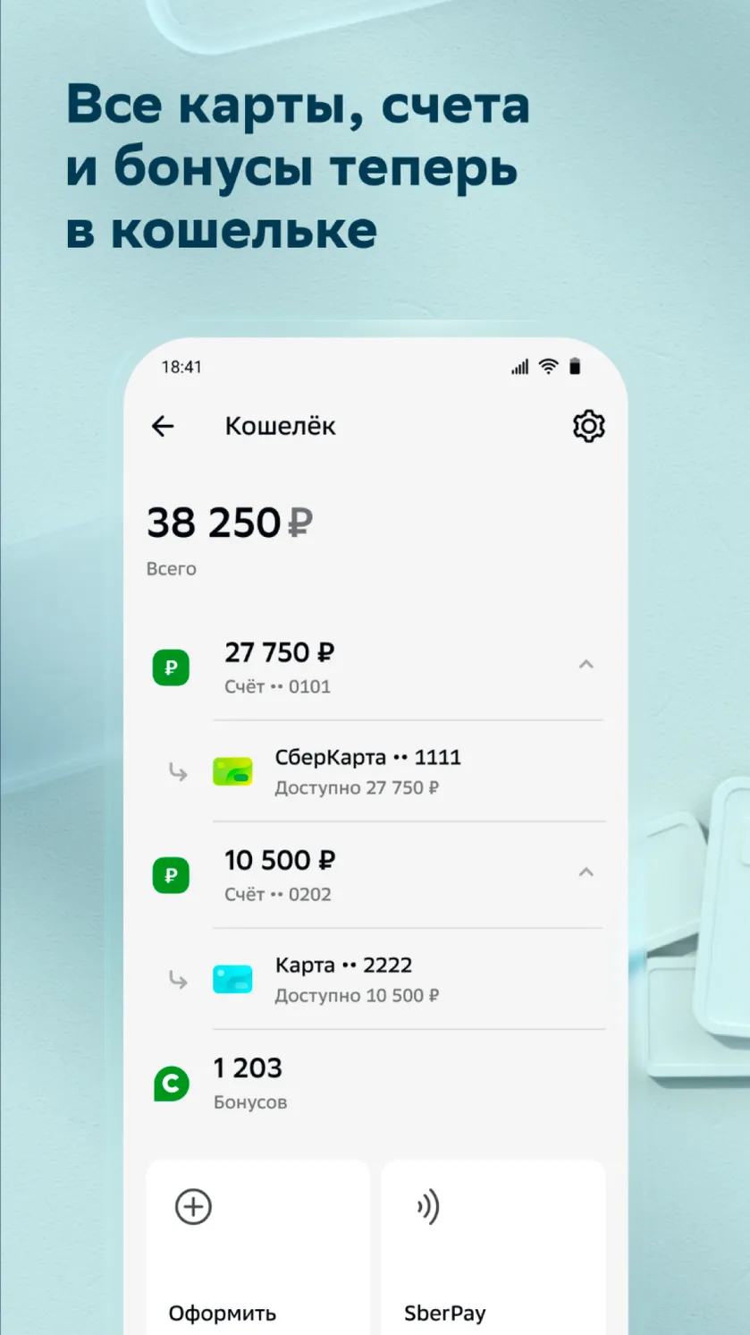 СберБанк Онлайн скачать бесплатно Финансы на Android из каталога RuStore от  ПАО Сбербанк