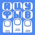 1С Большая Русская Клавиатура логотип